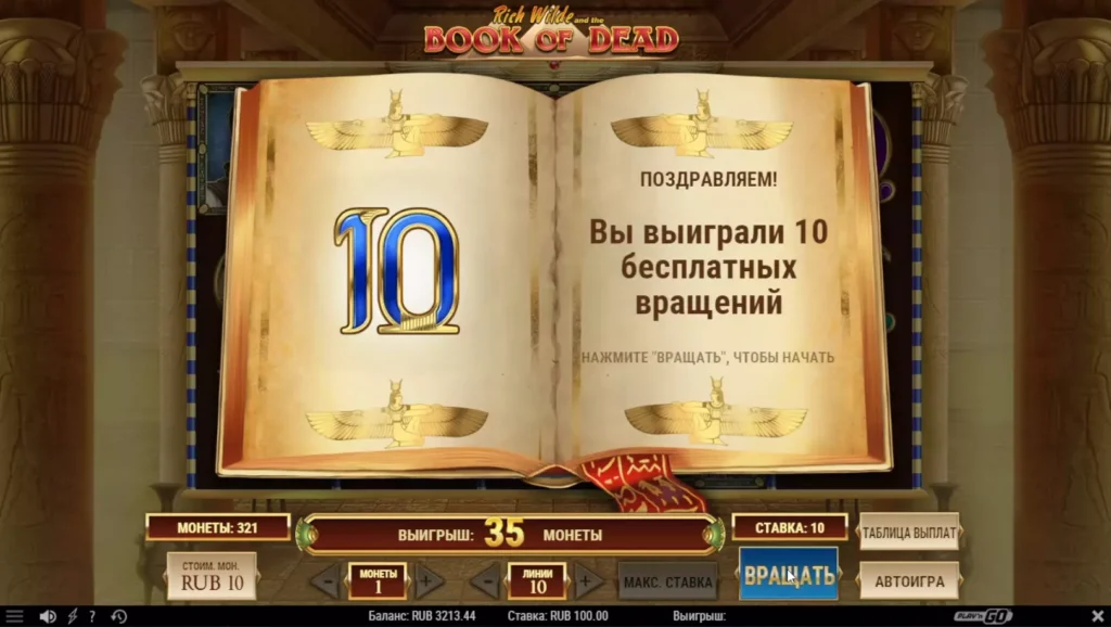 Бонуска в Book of Dead