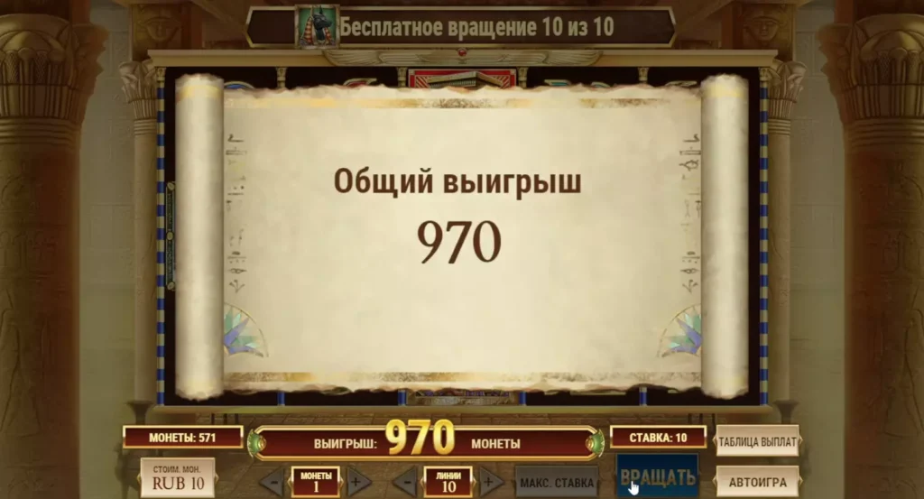 Выигрыш в слоте Книга Мертвых