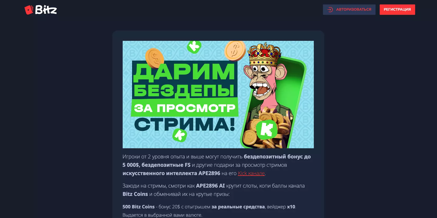 Бездепозитный бонус казино Bitz