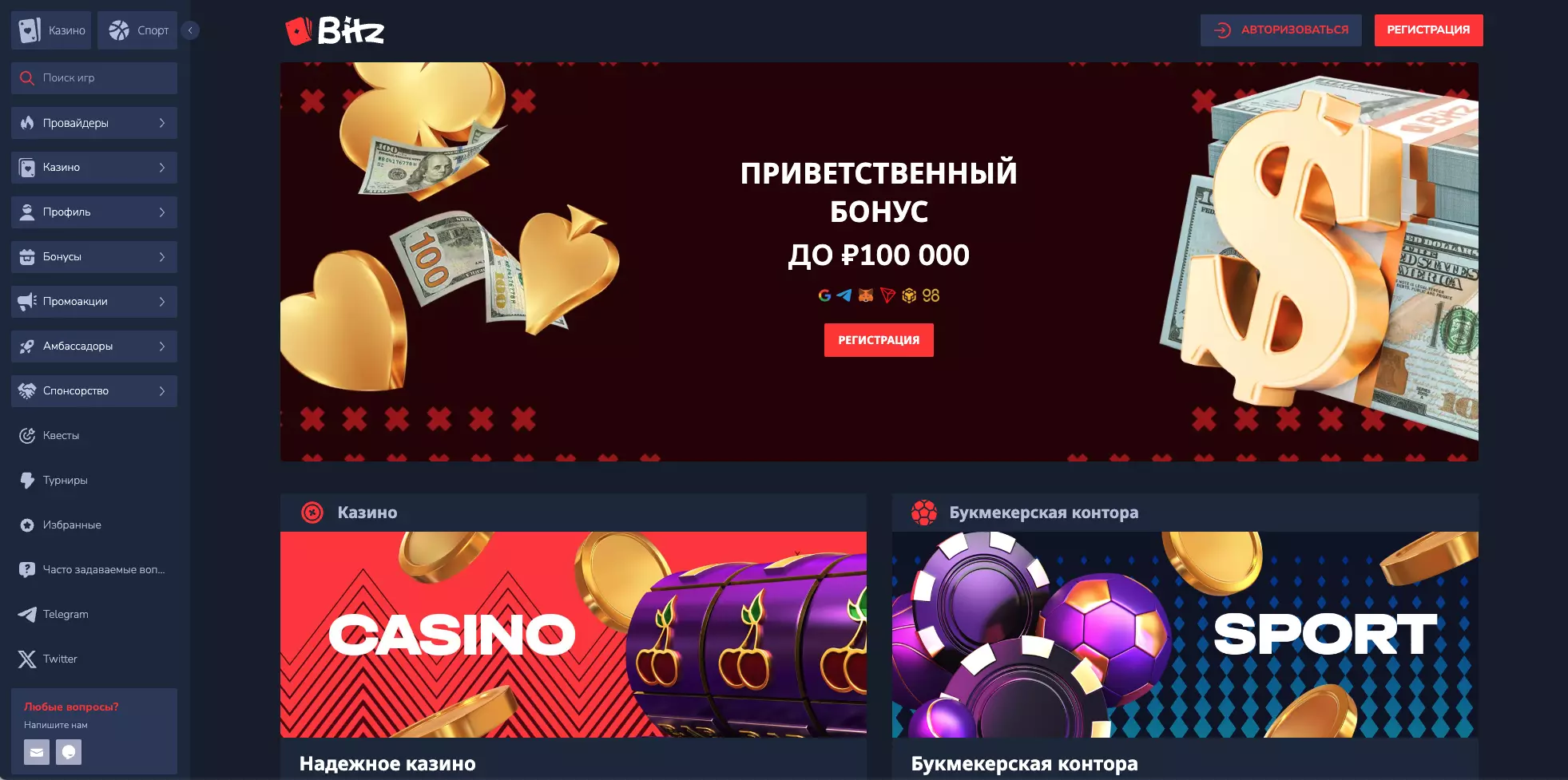 Официальный сайт казино Bitz