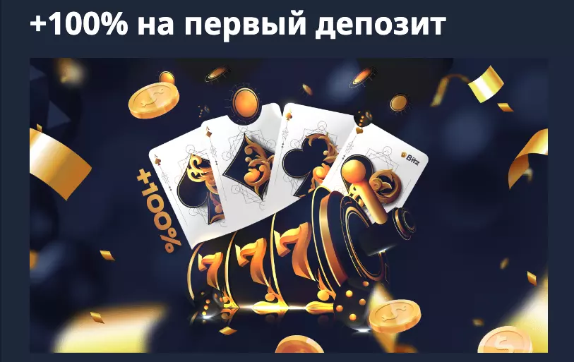 Приветственный бонус